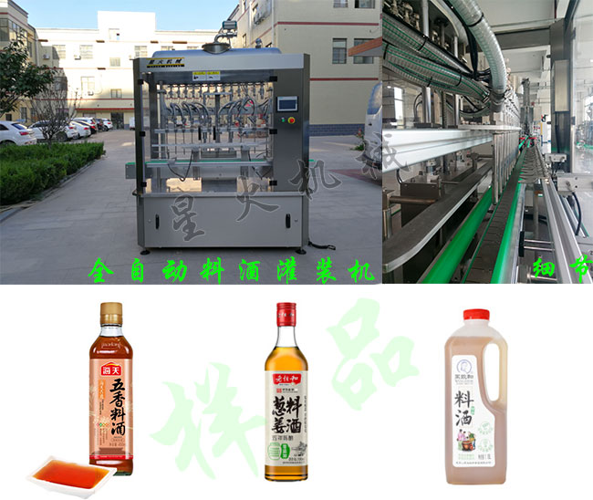 星火廠房料酒灌裝機、設(shè)備細節(jié)及料酒灌裝機灌裝樣品展示