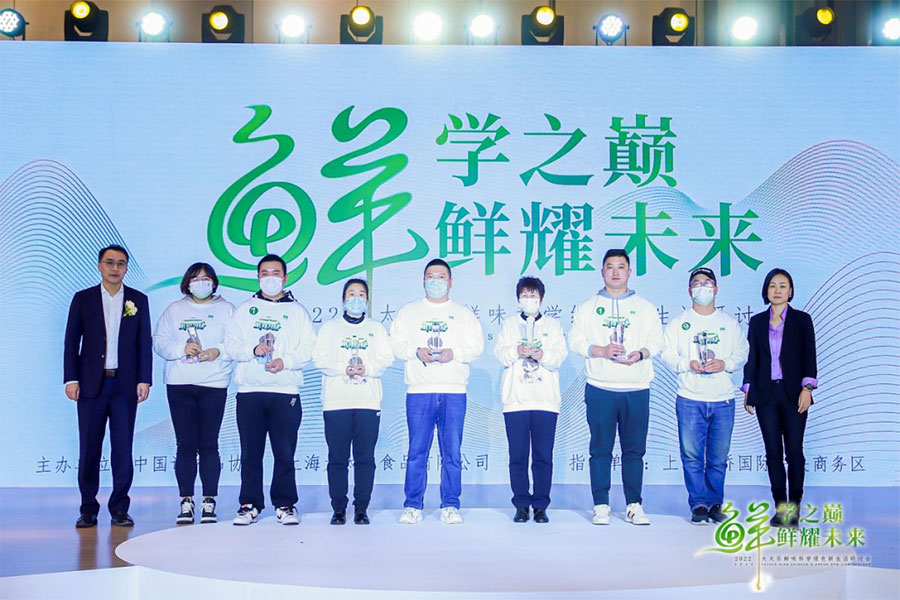 2022鮮味科學(xué)研討會(huì)在上海圓滿舉行