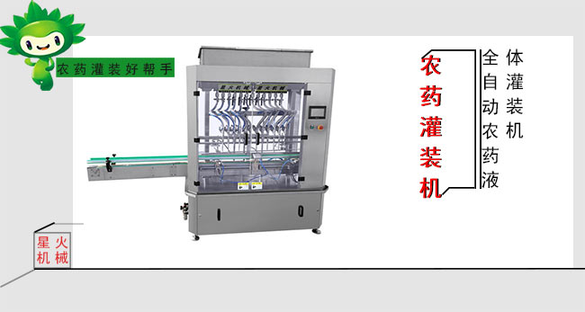全自動農藥液體灌裝機/液體肥灌裝機展示圖