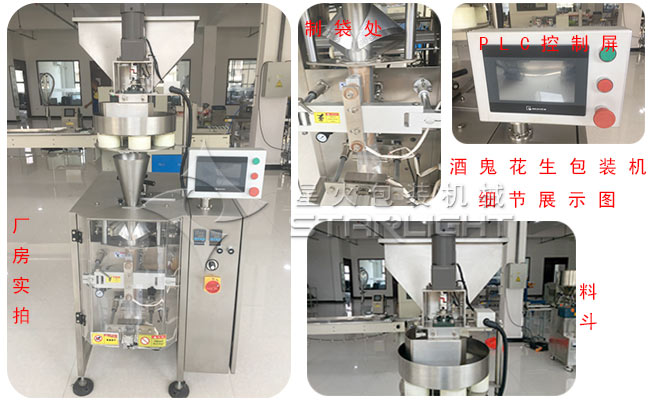 酒鬼花生包裝機/五香花生包裝機細(xì)節(jié)圖